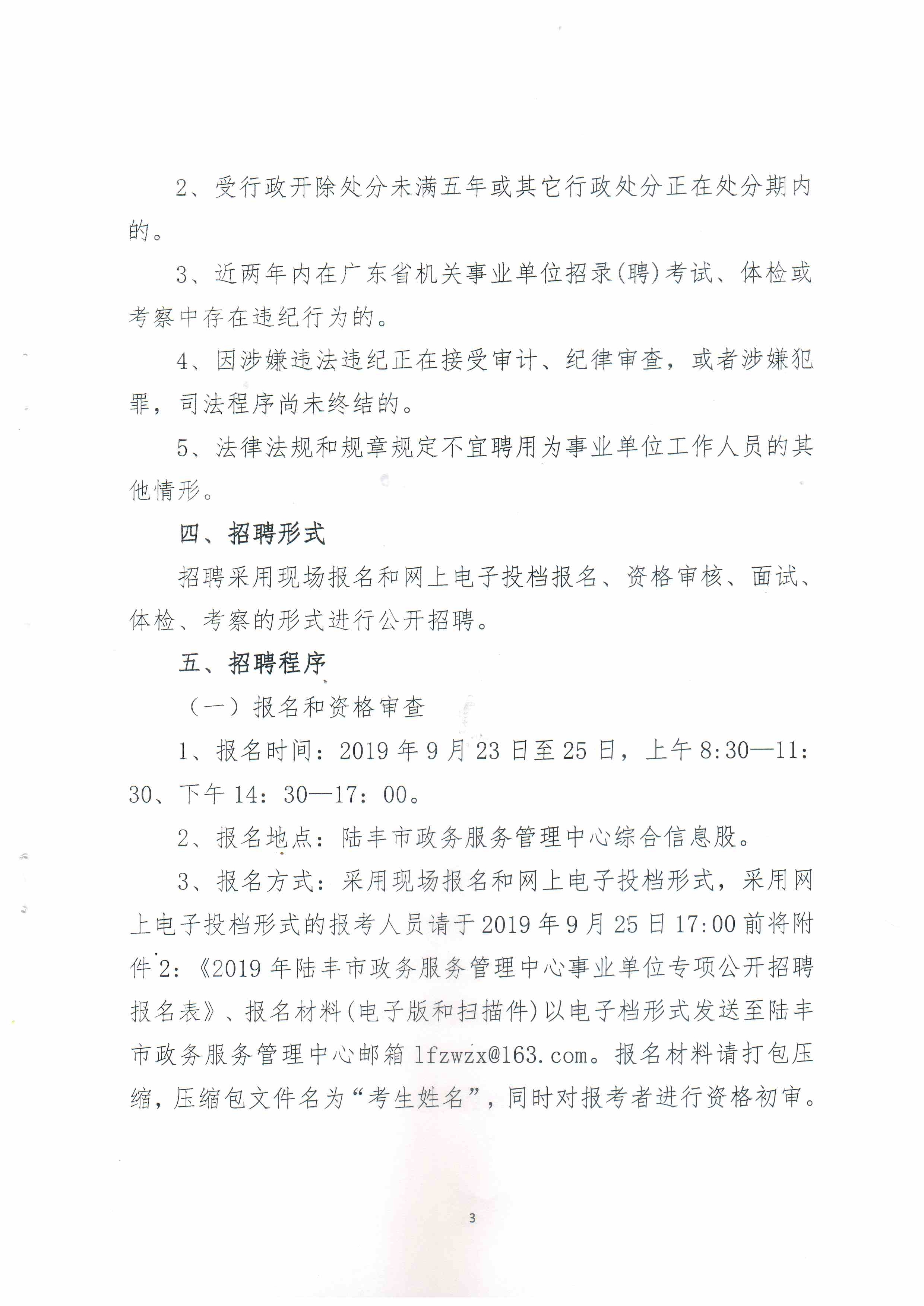 博罗县数据和政务服务局最新招聘全解析