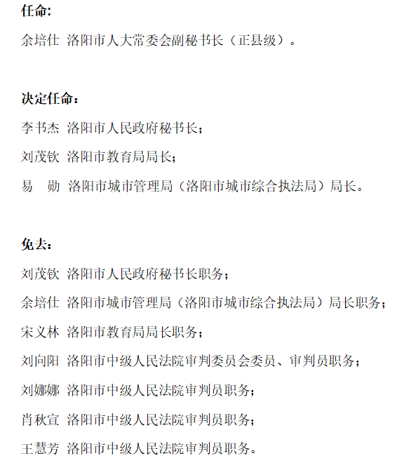 溧水县教育局人事任命引领教育改革，铸就未来辉煌篇章