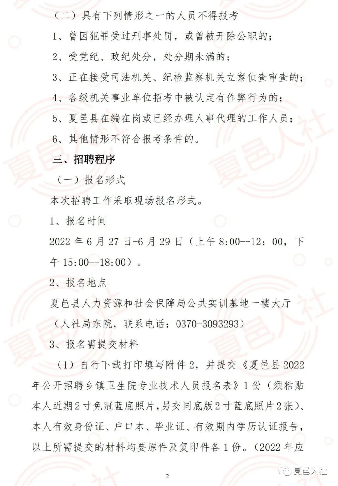 沈丘县医疗保障局最新招聘启事