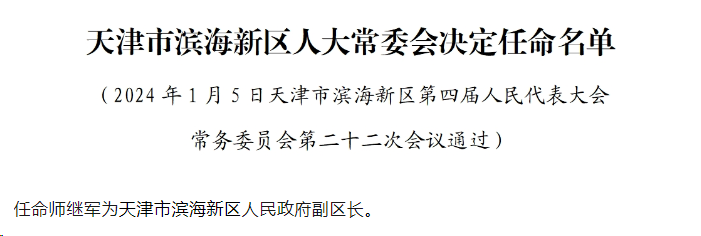 东丽区数据和政务服务局人事任命，推动政务数字化转型迈出关键步伐