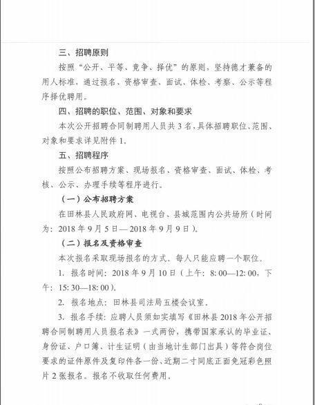 涞源县司法局最新招聘公告详解