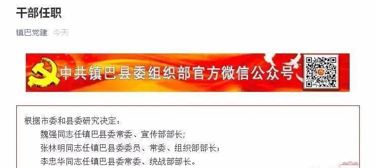 镇巴县审计局人事任命揭晓，深远影响的变革即将开启