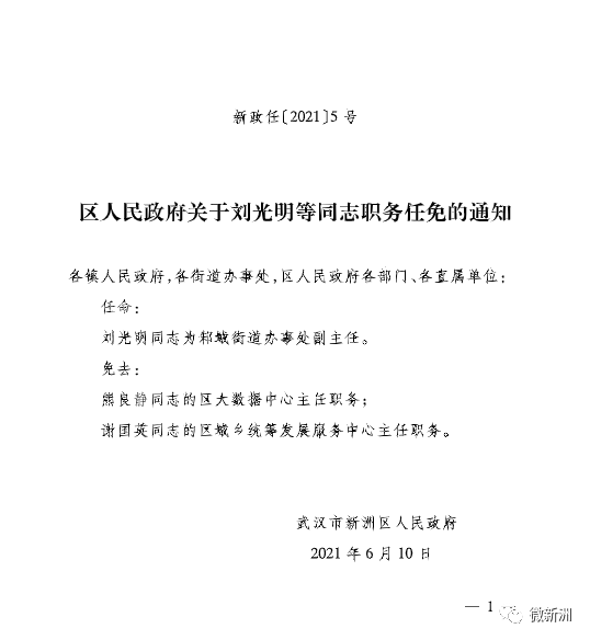 瑞昌市初中人事任命重塑教育格局，引领未来教育之光