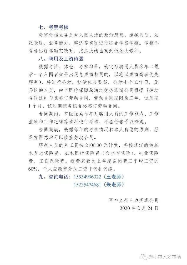 小店区司法局最新招聘信息全面解析