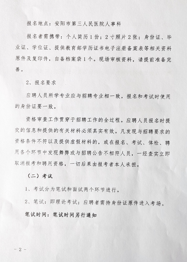 安阳县医疗保障局最新招聘启事，寻找优秀人才加入团队