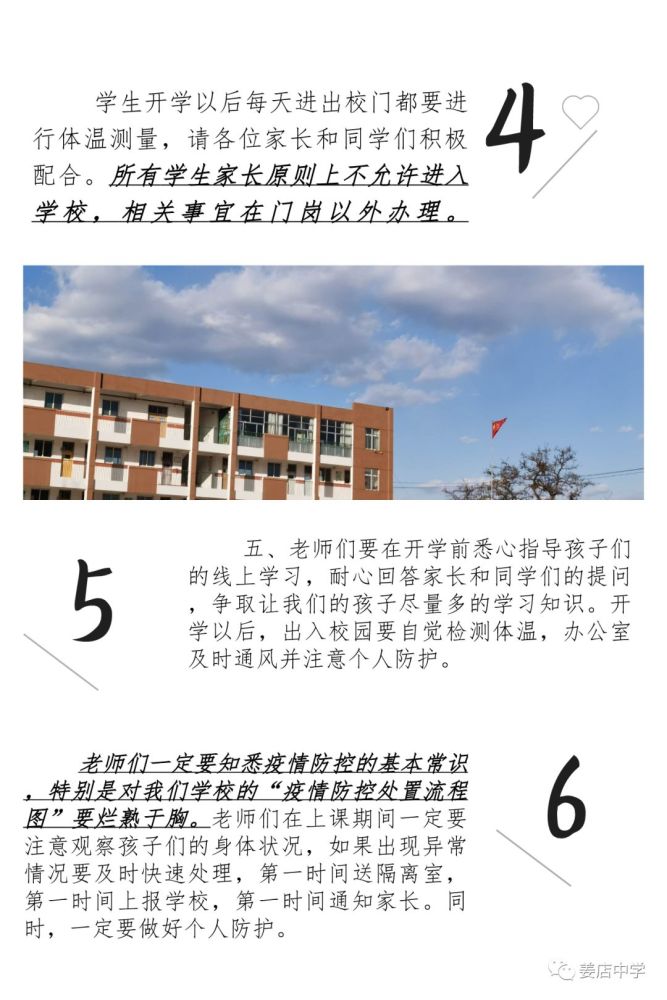 高唐县初中最新动态报道