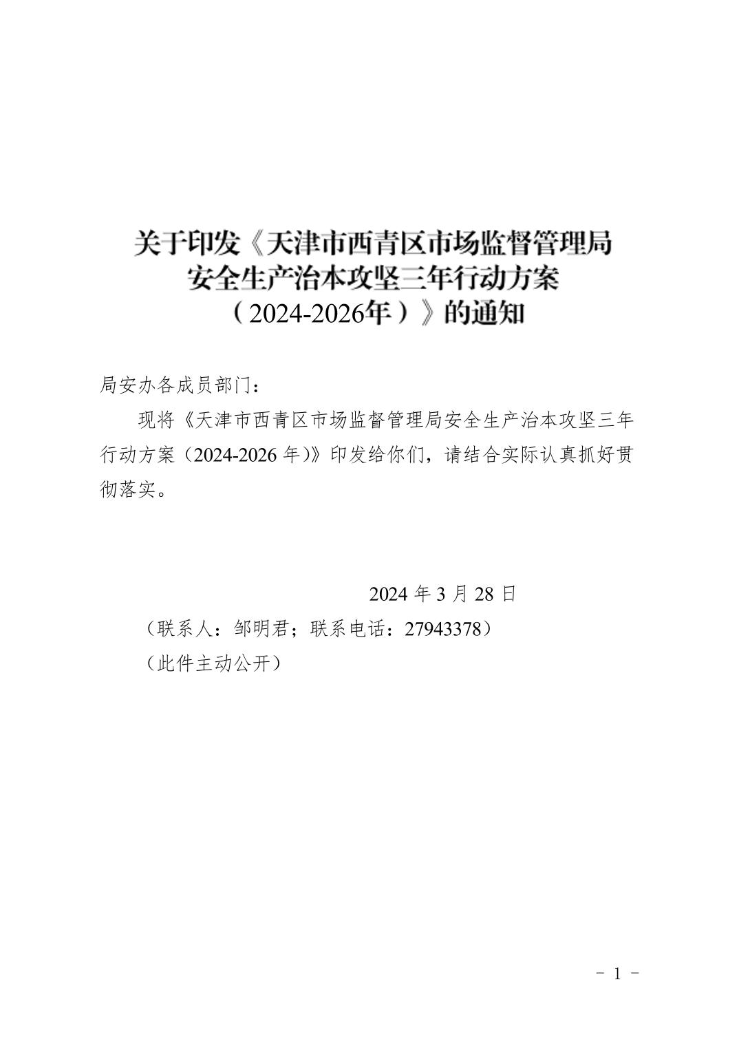 西青区市场监督管理局最新招聘全解析