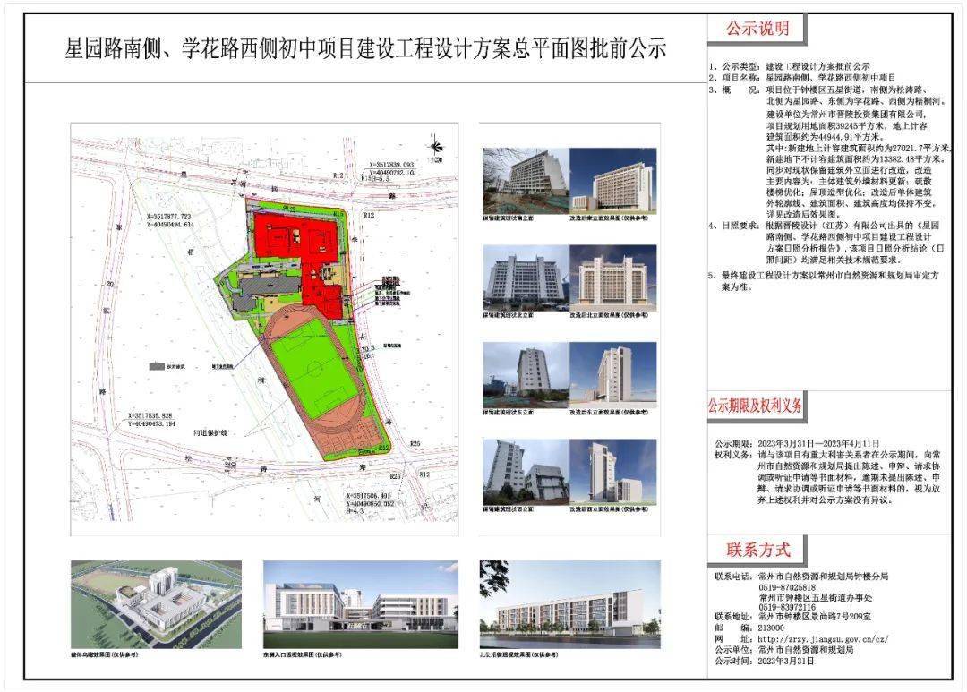 城中区教育局迈向优质教育新时代的最新发展规划