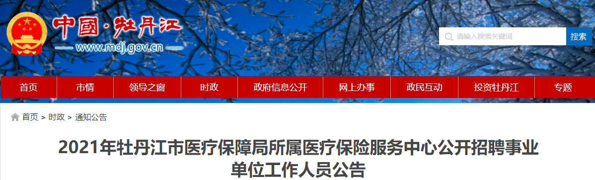 沅江市医疗保障局招聘全面解析及最新招聘信息发布