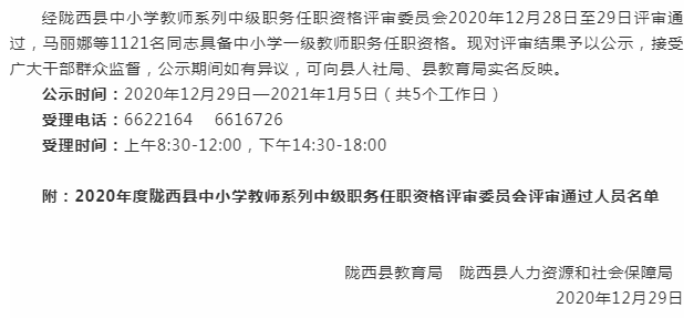 陇西县小学最新招聘公告概览