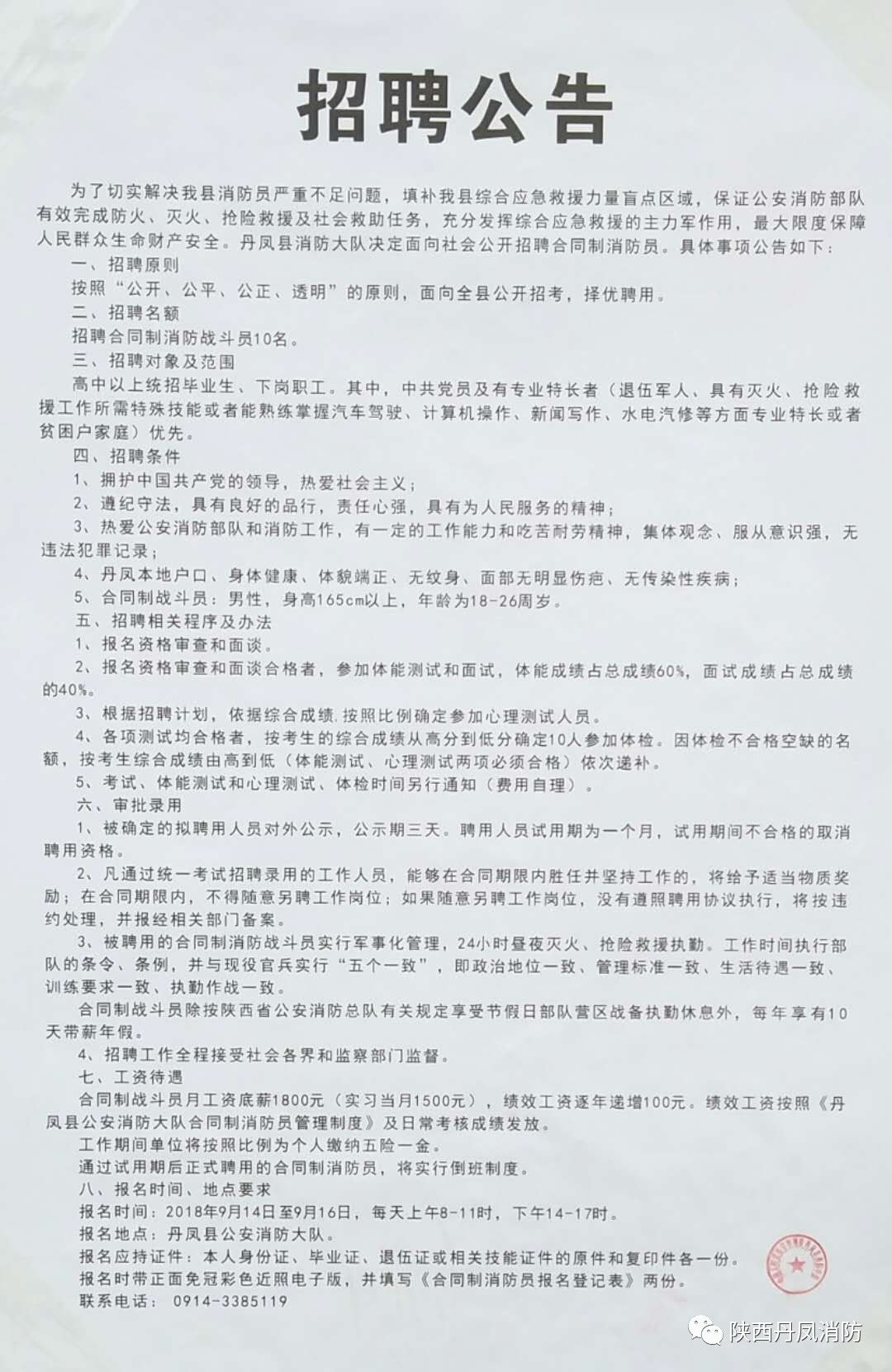 永兴县医疗保障局最新招聘信息详解