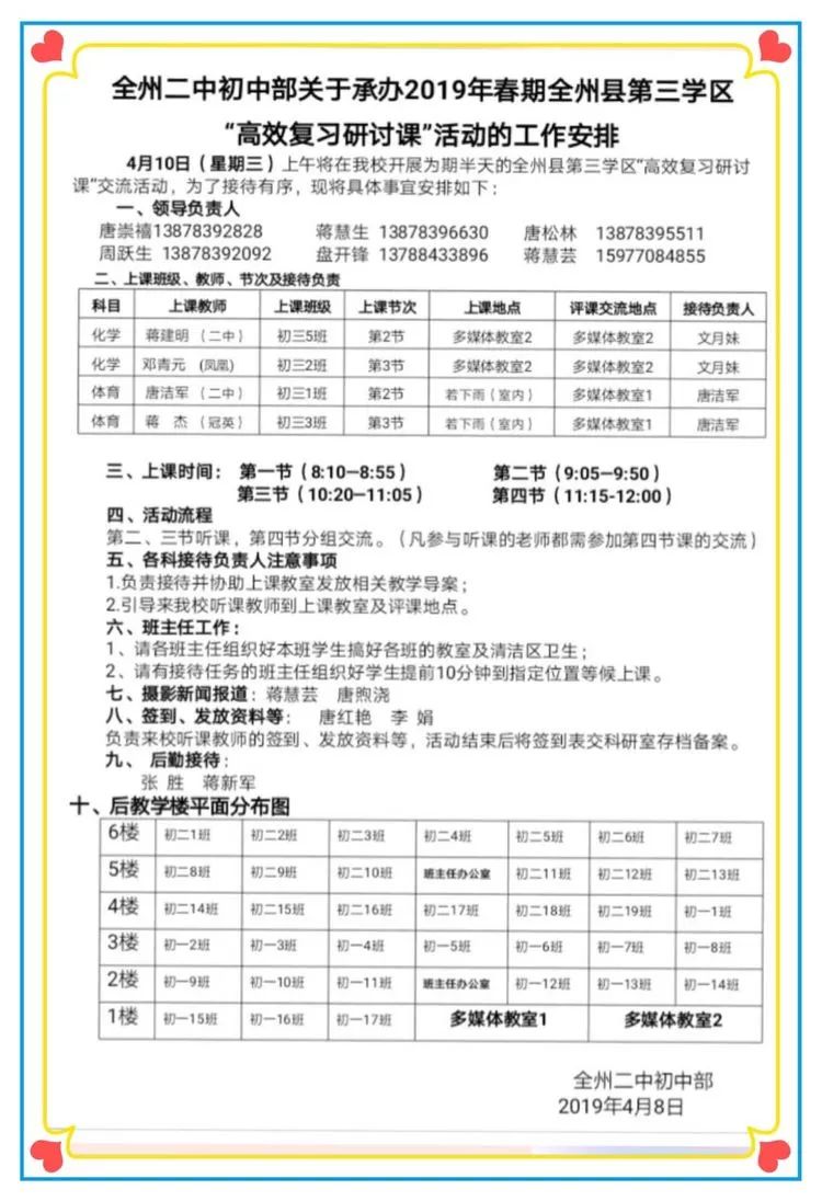 全州县初中最新发展规划