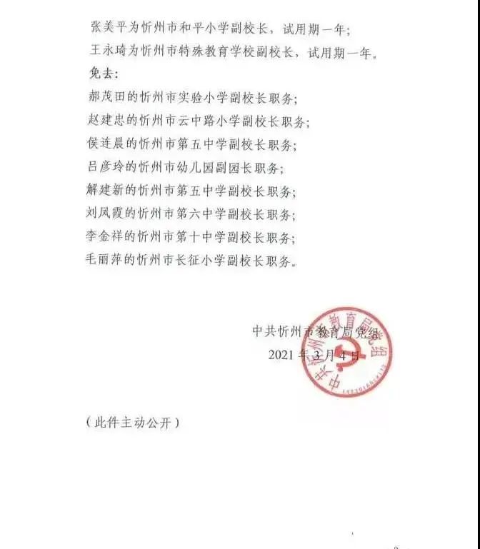 吉利区教育局人事任命重塑教育格局，引领未来教育之光