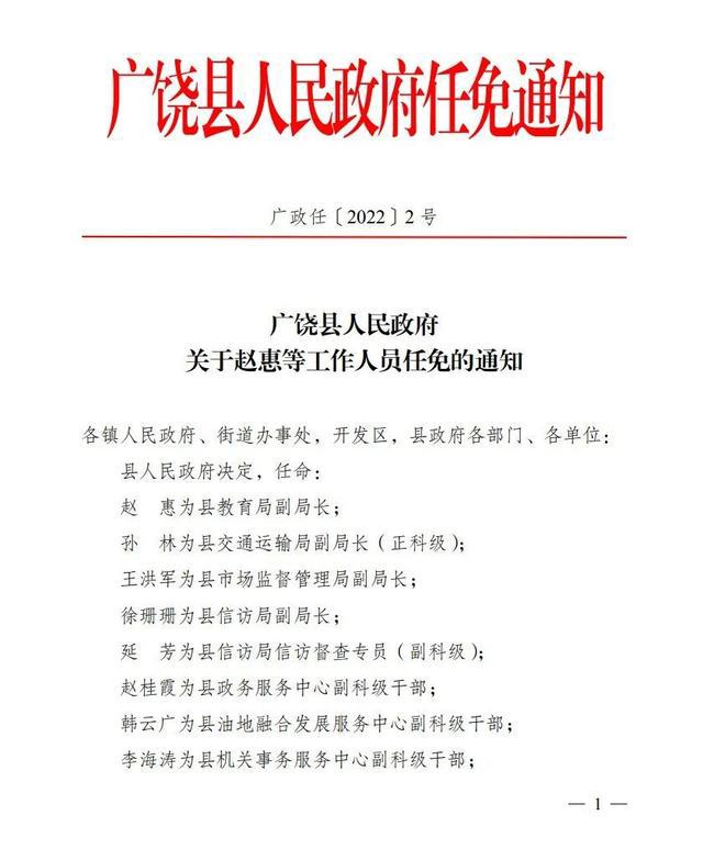 五莲县数据和政务服务局最新人事任命，塑造未来政务新格局