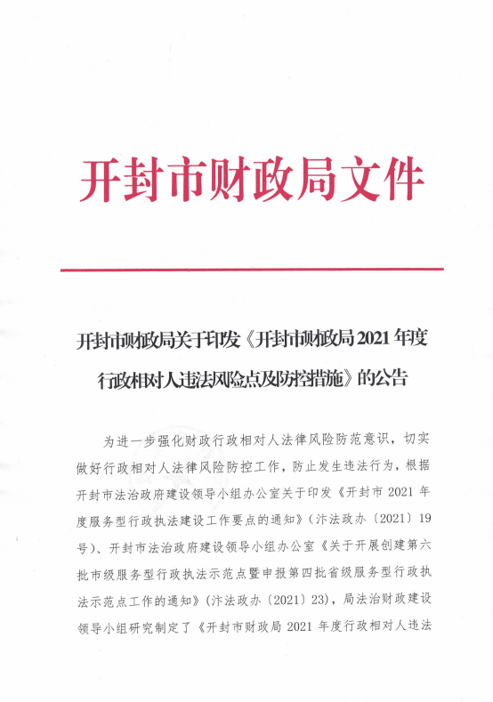 尉氏县财政局人事任命启动新篇章，推动财政事业发展新高度