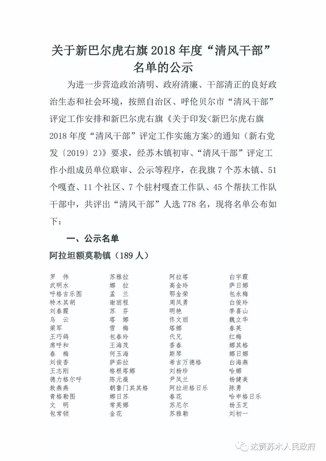 新巴尔虎右旗初中人事任命引领教育革新篇章