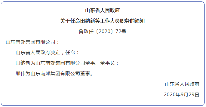 长岛县初中人事任命引领教育新篇章开启时刻