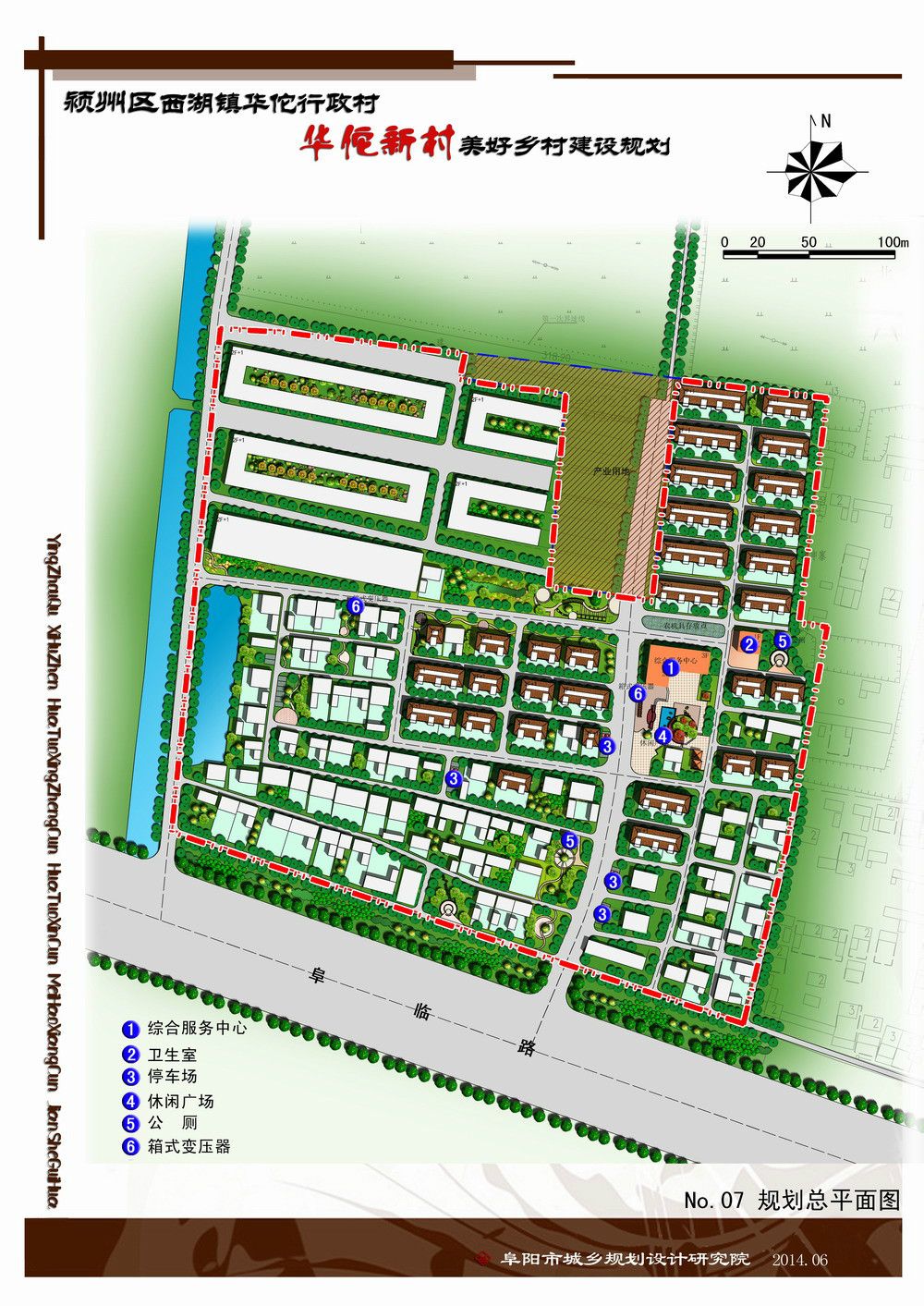 柳巷村委会发展规划，塑造乡村新面貌，推动可持续发展