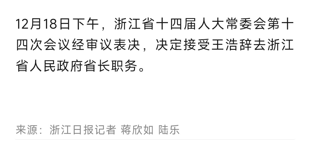 王浩镇最新人事任命动态概览