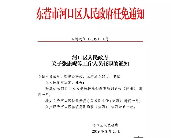 渠东街道最新人事任命，塑造未来，激发新活力