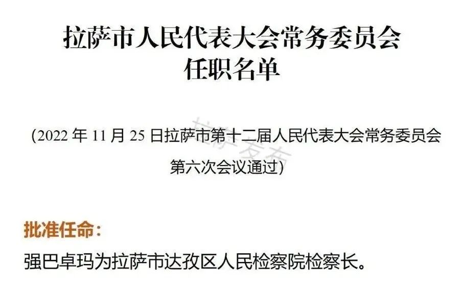 拉萨市广播电视局人事任命动态更新