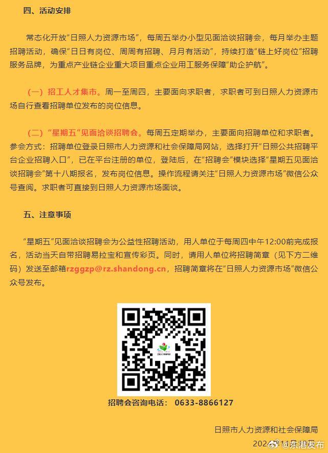 日照市人事局最新招聘信息汇总