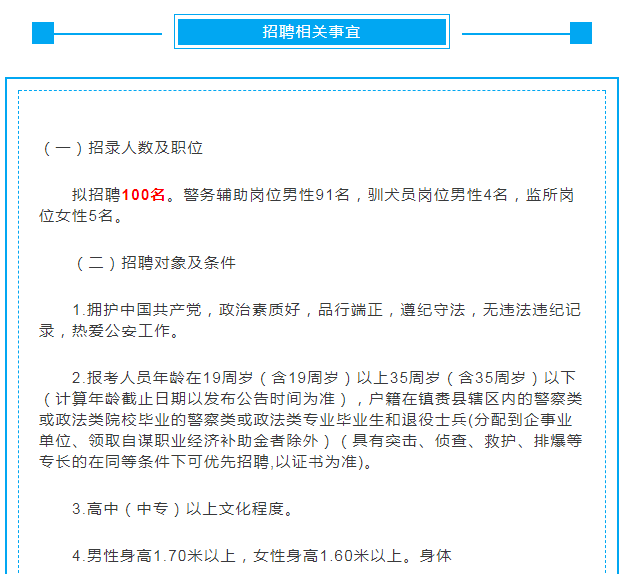 白城市市公安局最新招聘启事概览