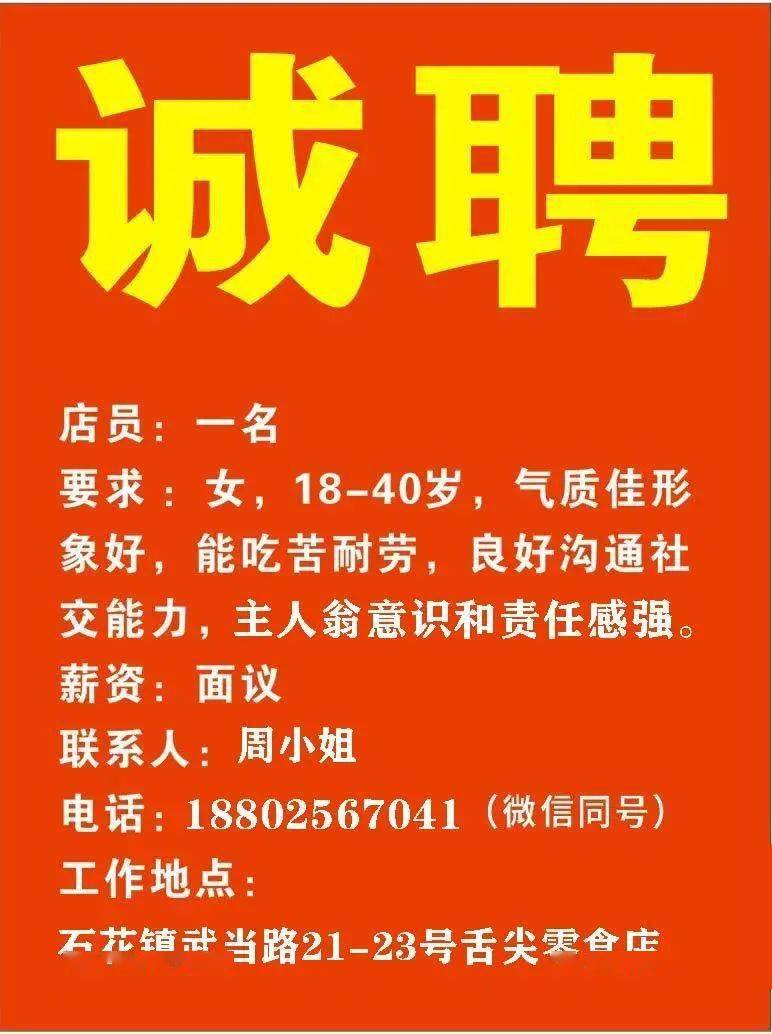 平班镇最新招聘信息全面解析