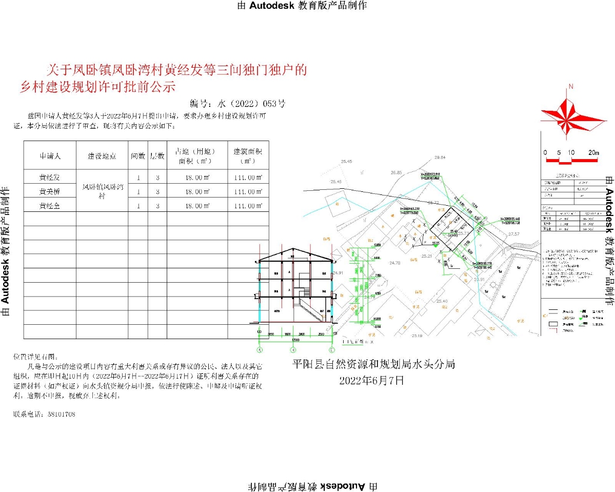 全杜村委会发展规划概览