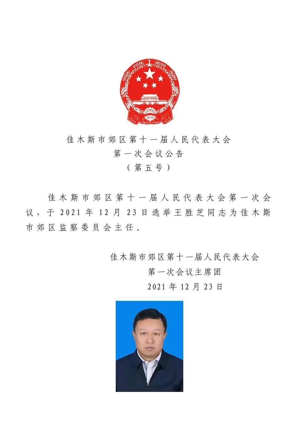 道外区审计局人事任命揭晓，新任领导将带来哪些深远影响？