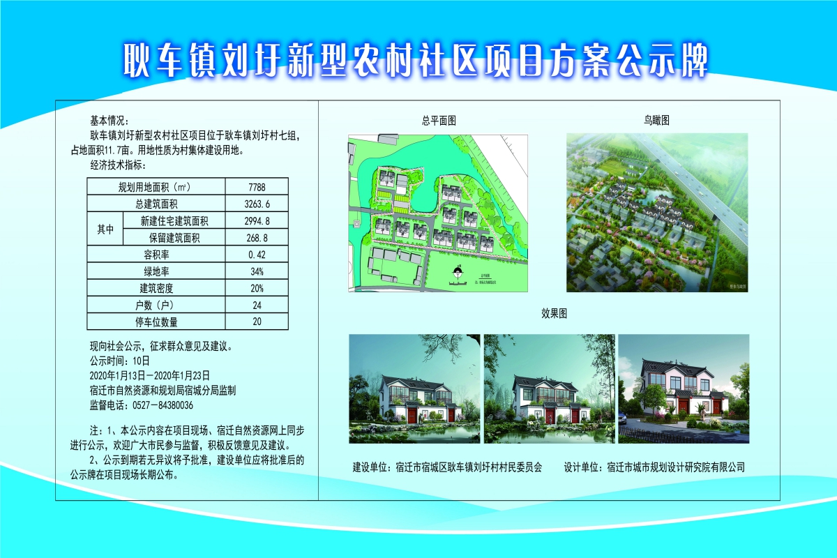 谢家局村民委员会发展规划概览