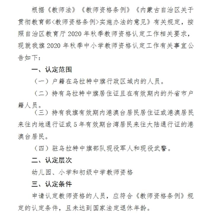 二连浩特市教育局最新招聘信息全面解析