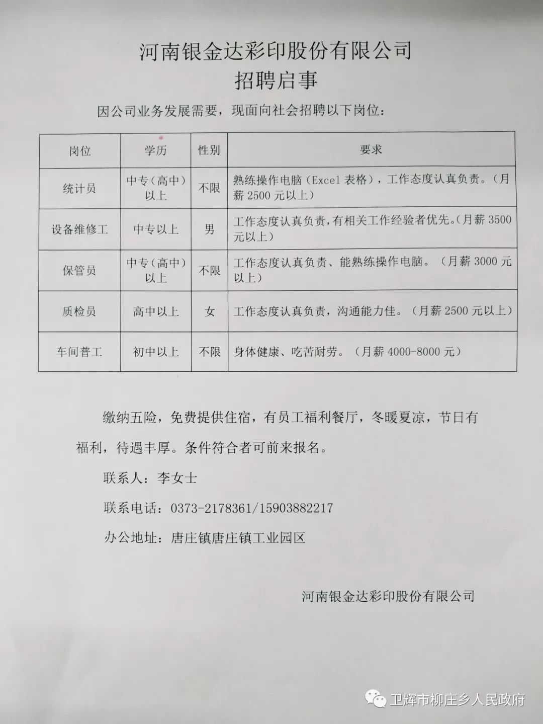 柳庄乡最新人事任命，推动地方发展的新一轮力量