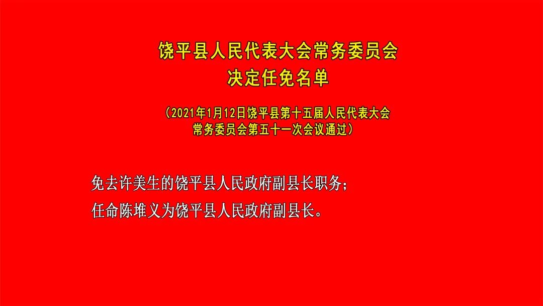 良平乡人事任命重塑未来，激发新动能活力