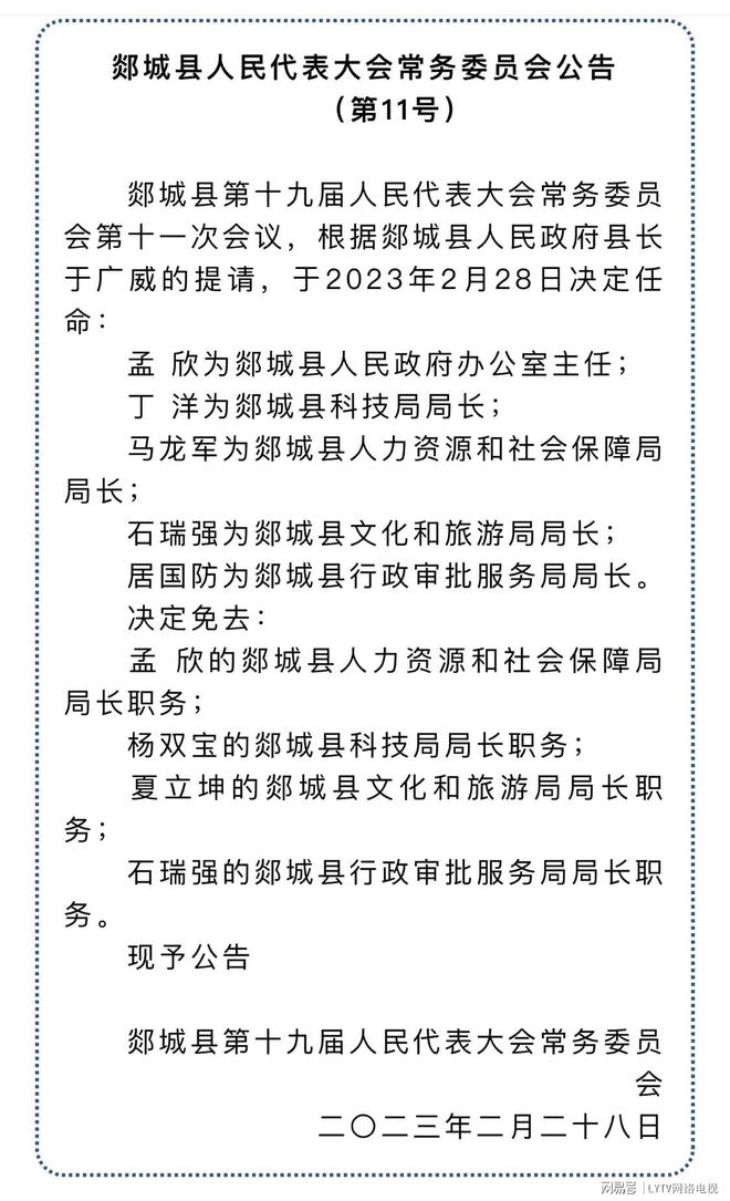 临沂市统计局最新人事任命，推动统计事业迈上新台阶