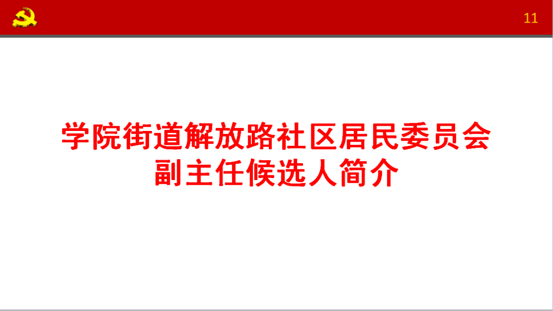 解放中路社区居委会招聘信息与内容解读全解析