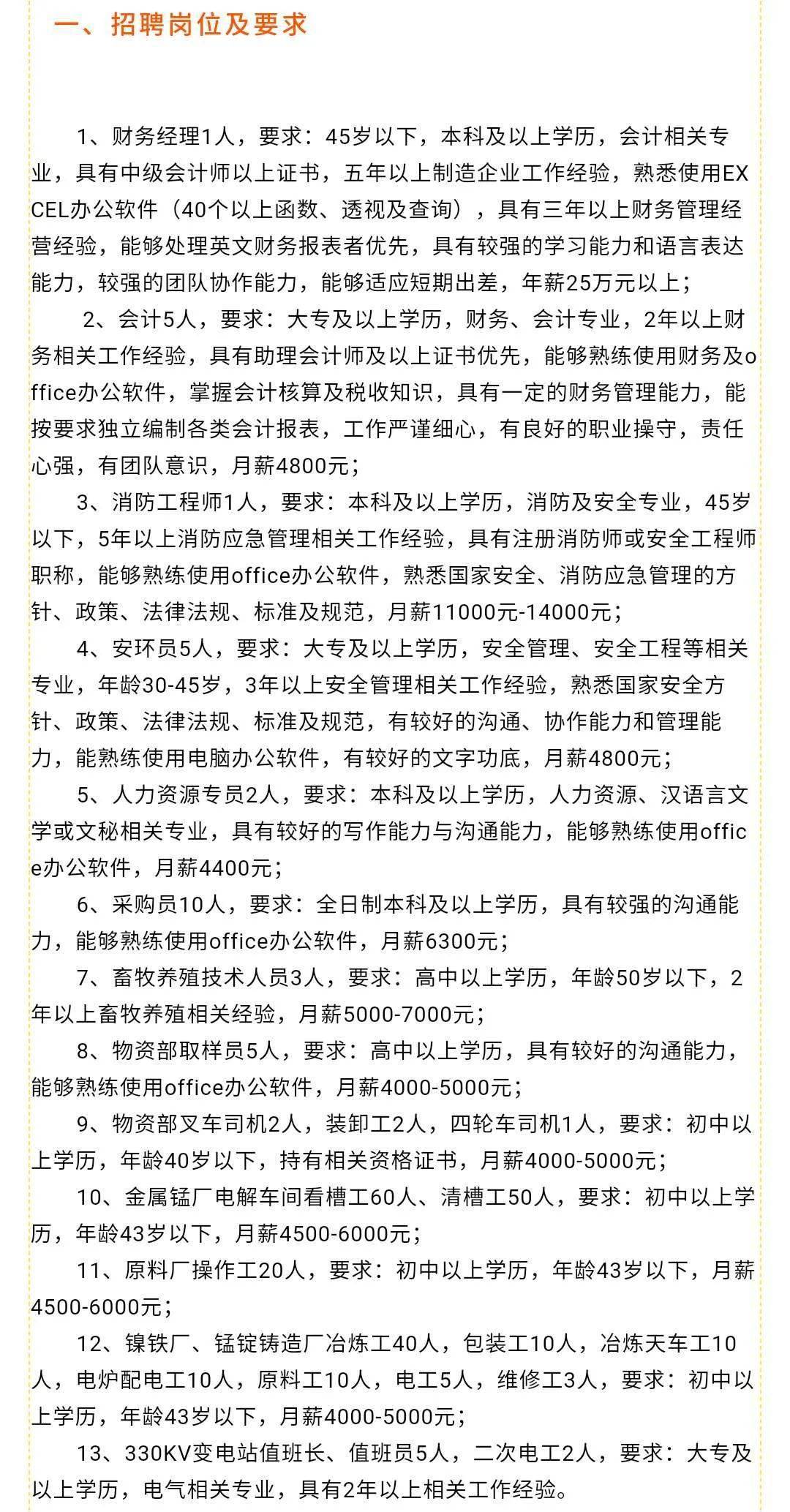 前七号机械林场最新招聘信息与职位介绍概览