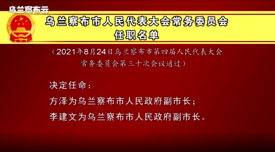 乌兰察布市南宁日报社最新人事任命动态