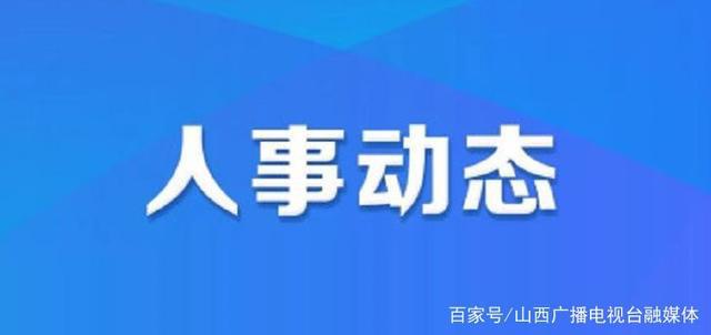 龙华店乡人事任命揭晓，引领发展新篇章