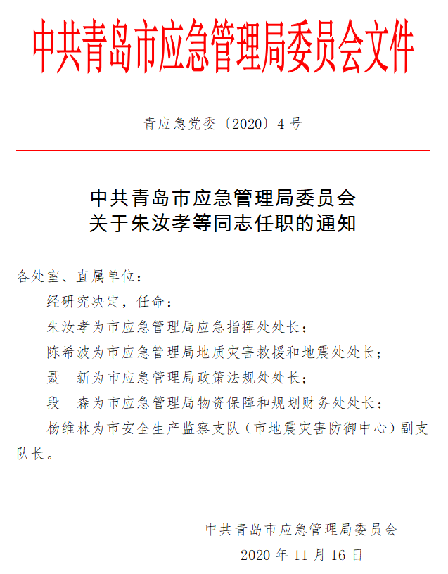 鹿泉市应急管理局最新人事任命，构建更强大的应急管理体系