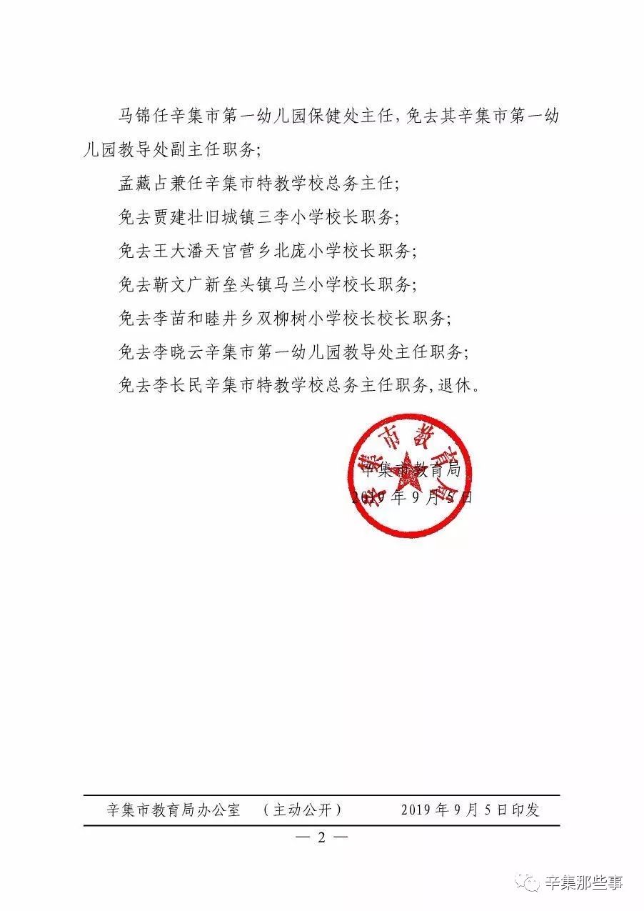 安次区教育局人事大调整，重塑教育格局，为未来引领光芒