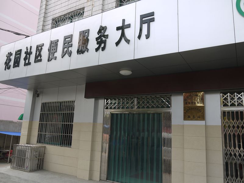 花园小区社区居民委员会最新项目，重塑社区生活品质