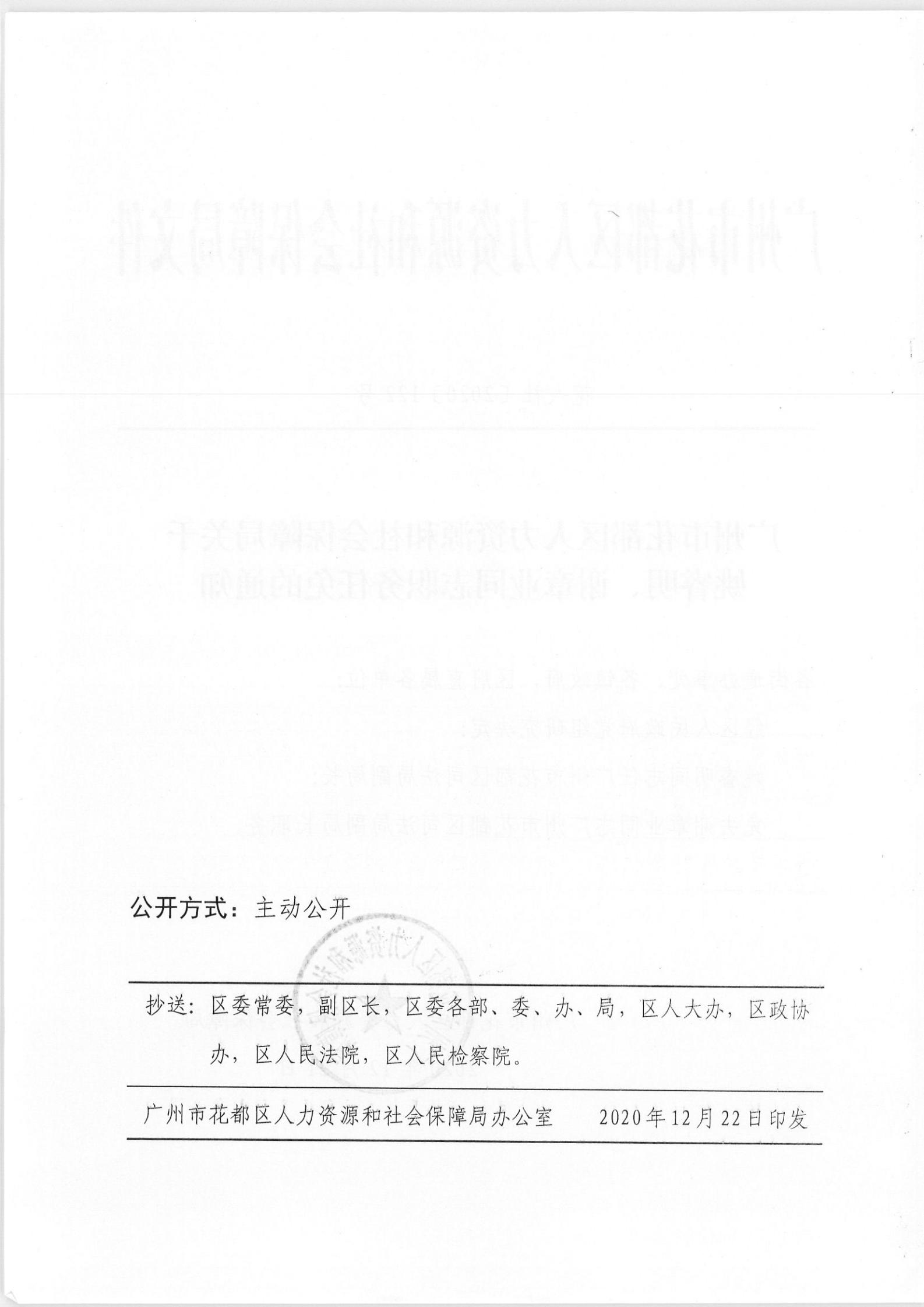 哈尔滨市劳动和社会保障局人事任命动态更新