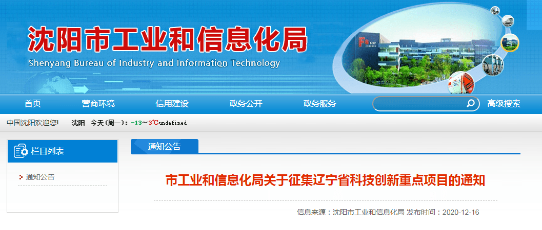 房山区科学技术和工业信息化局最新招聘启事概览