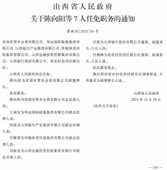 白娘村人事任命最新动态与未来展望