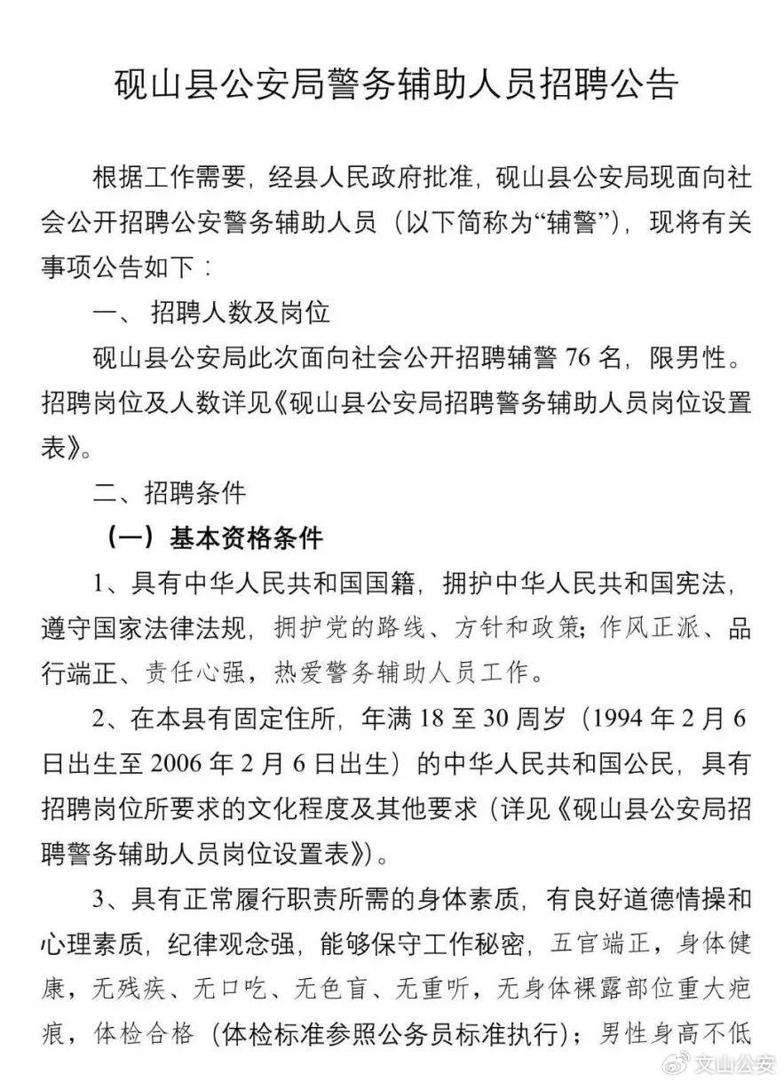 苍山县公安局最新招聘信息概览