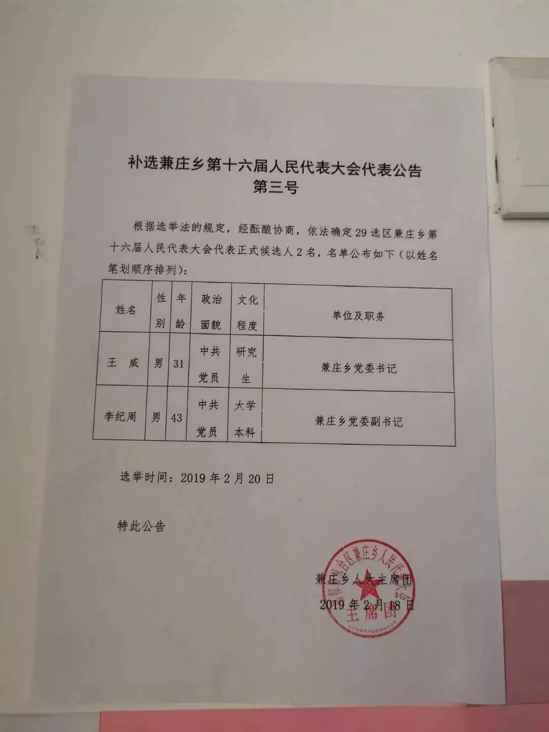 四十里铺镇居委会人事任命揭晓，开启社区发展新篇章