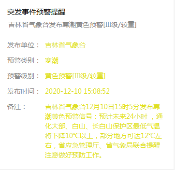 酸茨村民委员会天气预报更新通知