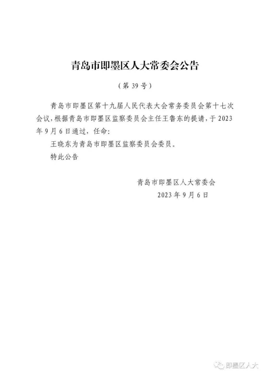 即墨路街道最新人事任命，推动社区发展新篇章