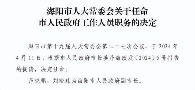 烟台市招商促进局人事任命最新动态